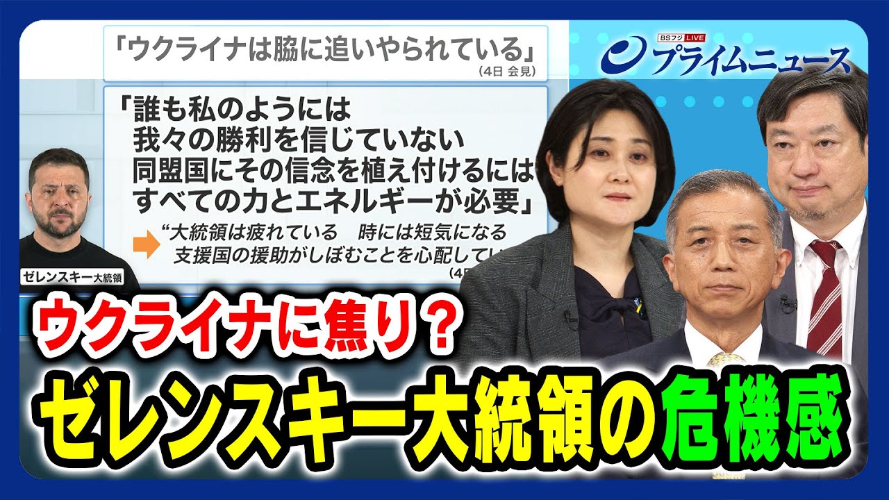 【戦時の大統領の苦しさと孤独さ？】 ウクライナに焦り？ゼレンスキー大統領の危機感 磯部晃一×東野篤子×神保謙 2023/11/9放送＜前編＞