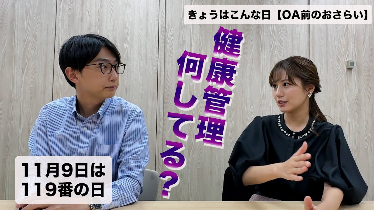 【きょうはこんな日】11月9日は119番の日　乾燥の季節が今年もやってきました。