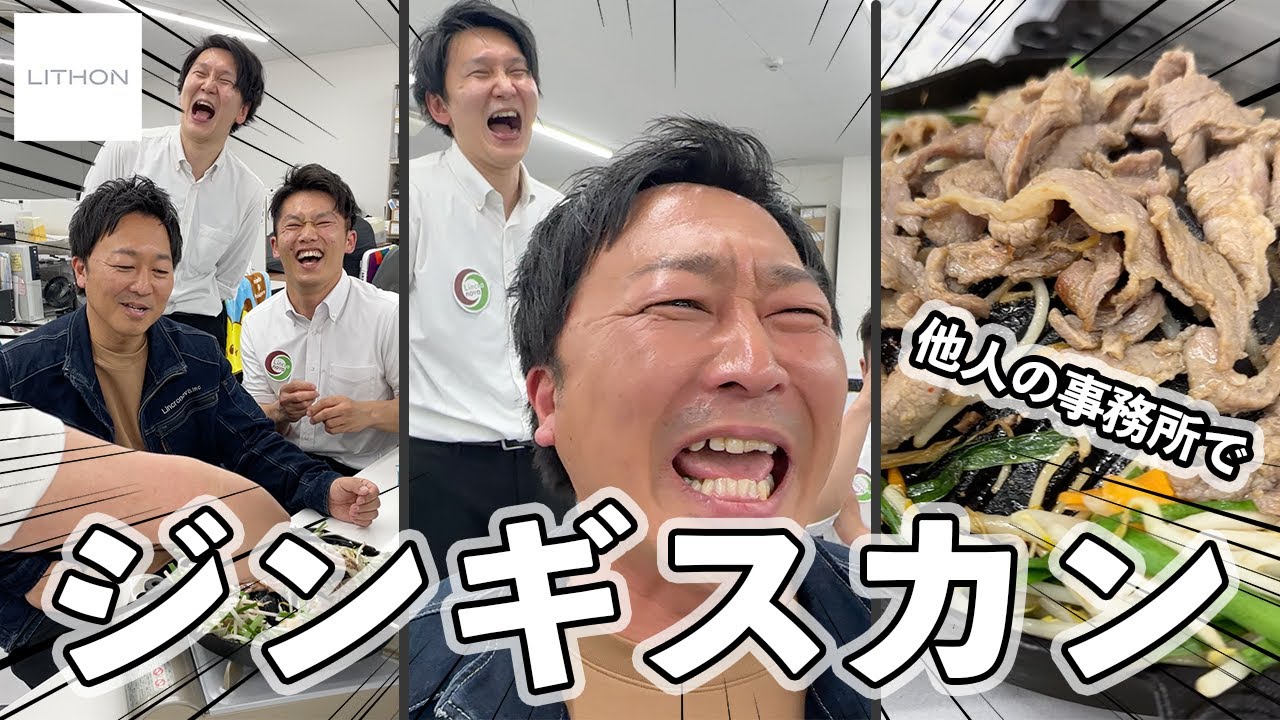 【暴走】ライソンの事務所で社長が大暴れ！（ジンギスカンはだめよ）