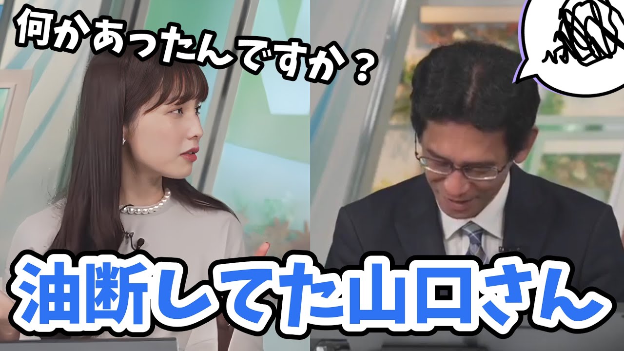 【松雪彩花・山口剛央】日本シリーズの話をあやちがしてくるとは思ってもいなかった山口さん【ウェザーニュース切り抜き】