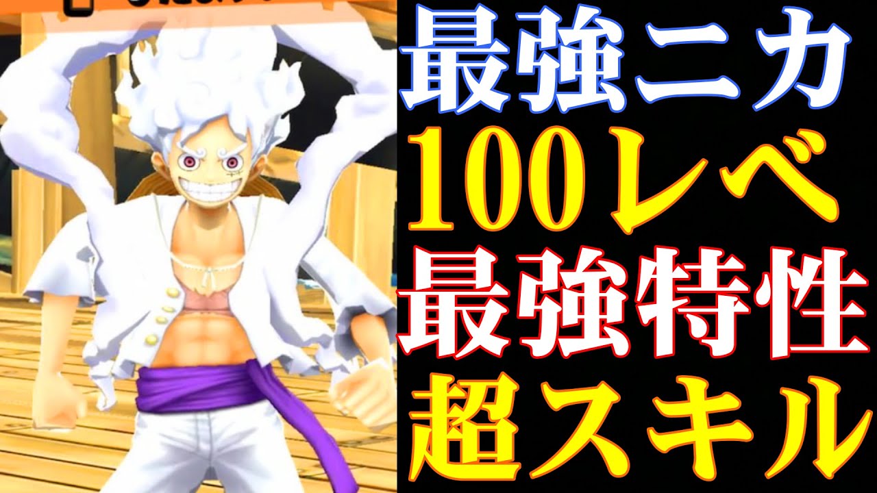 ニカ100レべフルブリーグ！最強特性で防御力がヤバすぎた【バウンティラッシュ】