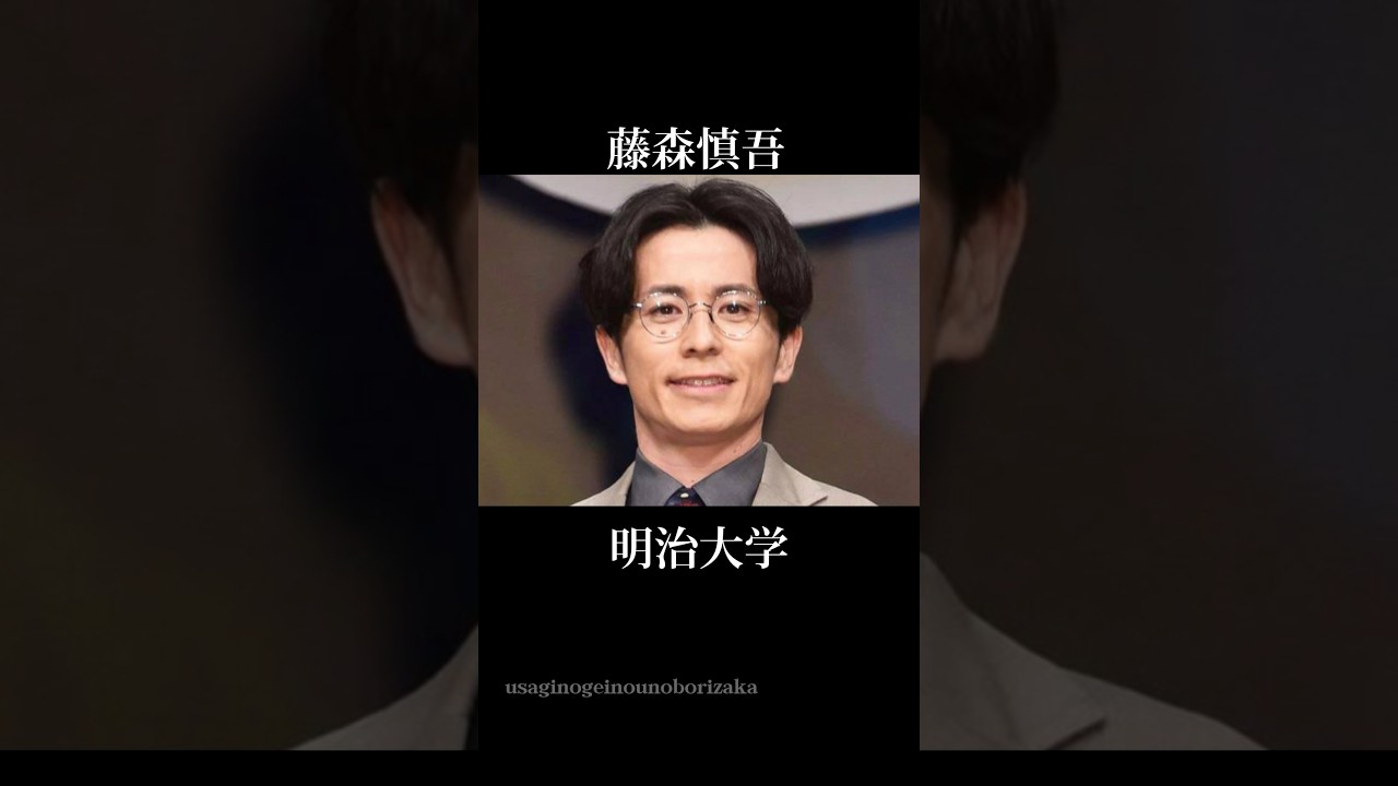 実は高学歴な芸人【10選!!】 #芸能#shorts
