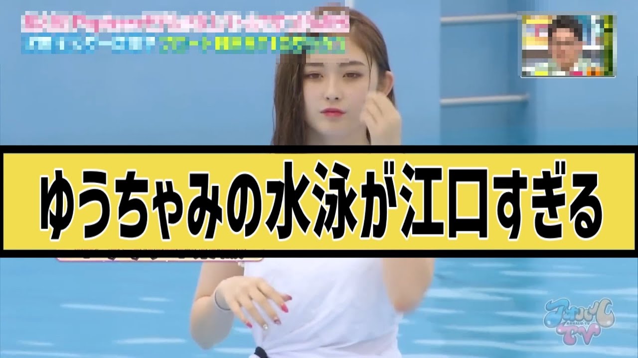 ゆうちゃみに対するネット民の反応 ※概要欄見なきゃお仕置きよ‼#5ch#2ch#なんｊ#グラビア