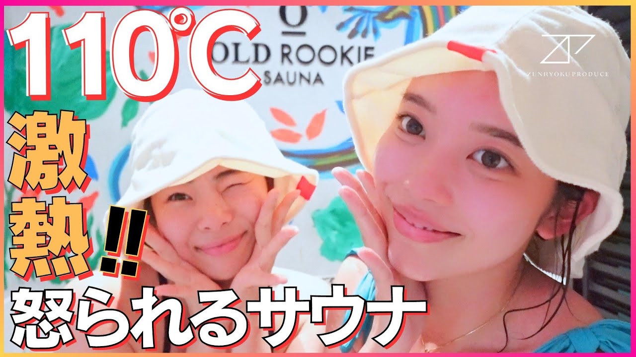 ♯09 【会員制サウナ】110℃のサウナで怒られる！？【オールドルーキー銀座中央通り店】