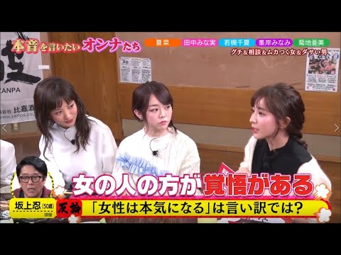 『ダウンタウンなう』恋愛には障害がたくさんある! 田中みな実×若槻千夏×峯岸みなみ×菊地亜美