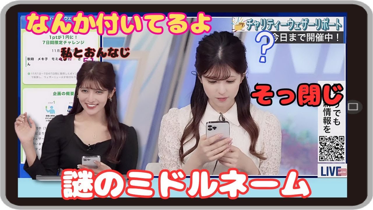 【小林李衣奈・岡本結子リサ】『なんか付いてるよｗ』「謎が残るリポート名をそっと閉じるりーちゃんと ミドルネームを付け足したリサちゃん」【ウェザーニュース】20231107・20231105