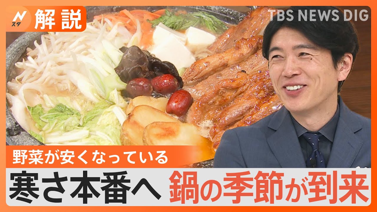 「これだけは外せない！好きなお鍋の具材」3位大根 2位鶏肉 1位白菜 “去年のカセットボンベ使っていいの？”気温と鍋の関係【Nスタ解説】｜TBS NEWS DIG
