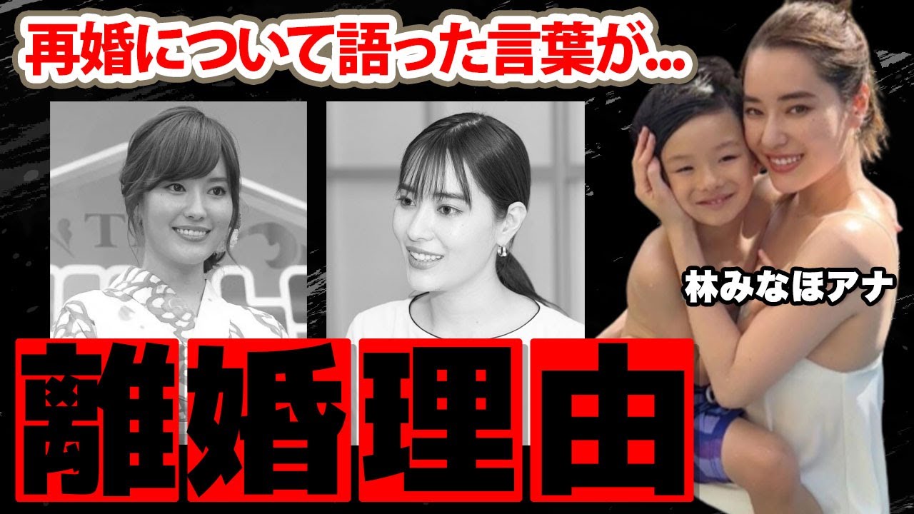 【TBS】林みなほアナの元夫との離婚理由がヤバい！『ひるおび』で活躍した女子アナの副業...再婚について語った言葉に衝撃の嵐！