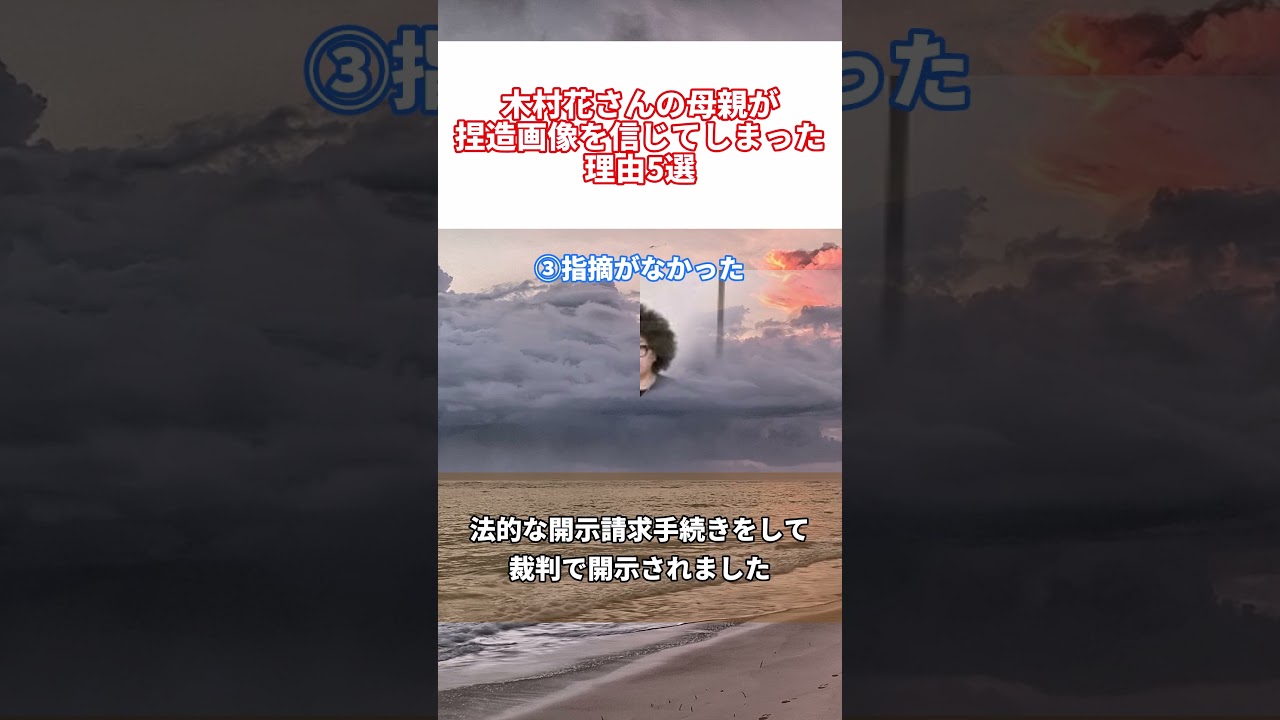 木村花さんの母親が捏造画像を信じてしまった理由5選#shorts