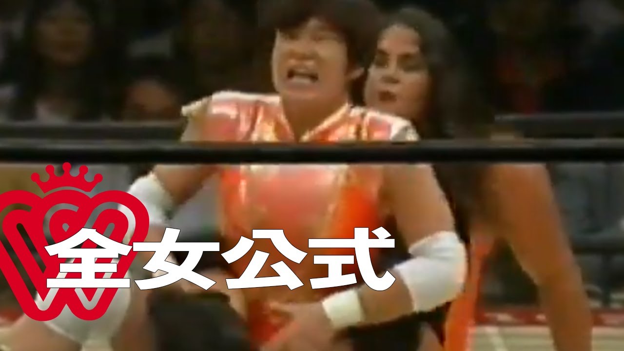 ボヨヨンボヨヨン吉田万里子vsレジー・ベネットオールパシフィック王座決定戦1回戦1996年6月22日札幌中島体育センター"全日本女子プロレス公式