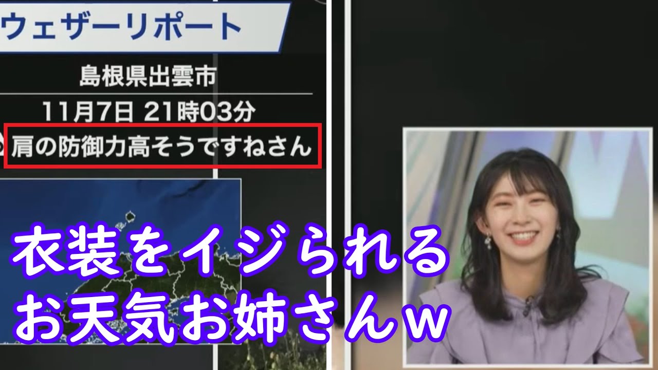 【檜山沙耶】肩の防御力が高そうなお天気お姉さんｗ [ウェザーニュースLive切り抜き]