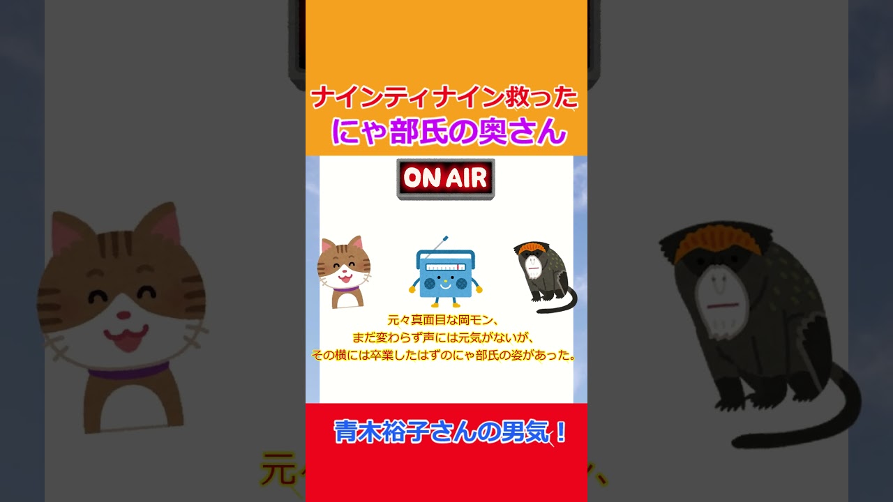 ナインティナインエピソード　なんて素敵な奥様だ。ナインティナイン救った青木裕子さんの男気‼︎ #shorts  #動画の続きは概要欄から