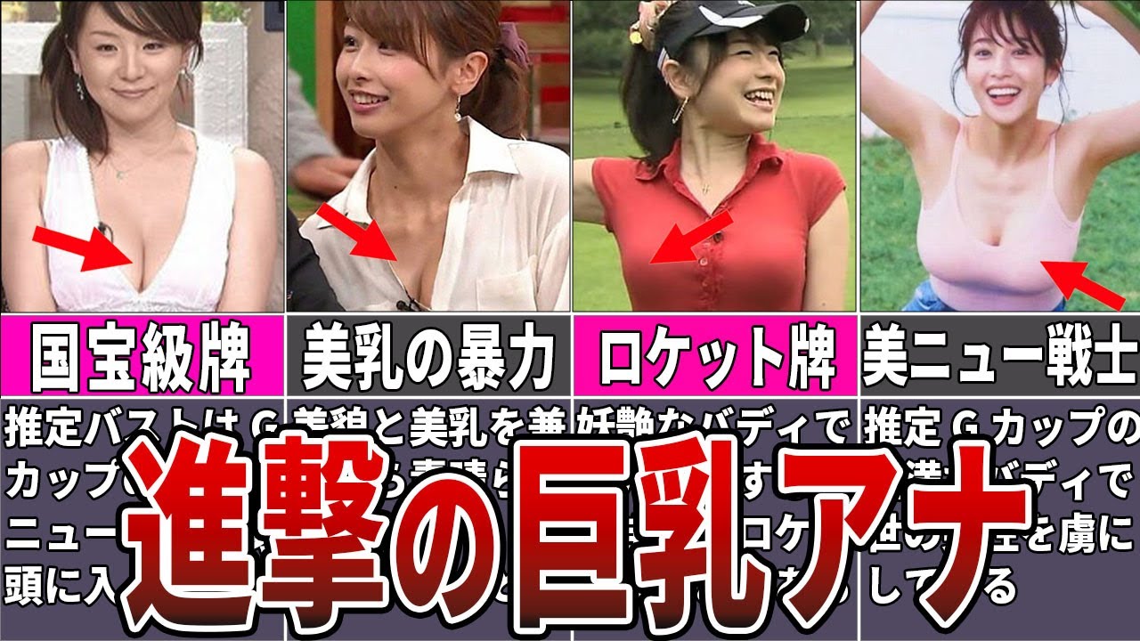 【保存版】国宝級の女子アナ牌ランキングTOP１０【フジテレビ】