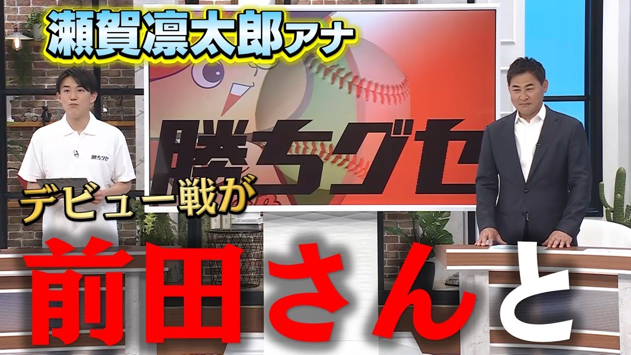 【初鳴き】新人・瀬賀凛太郎アナウンサー 入社式した日の午後デビューに密着