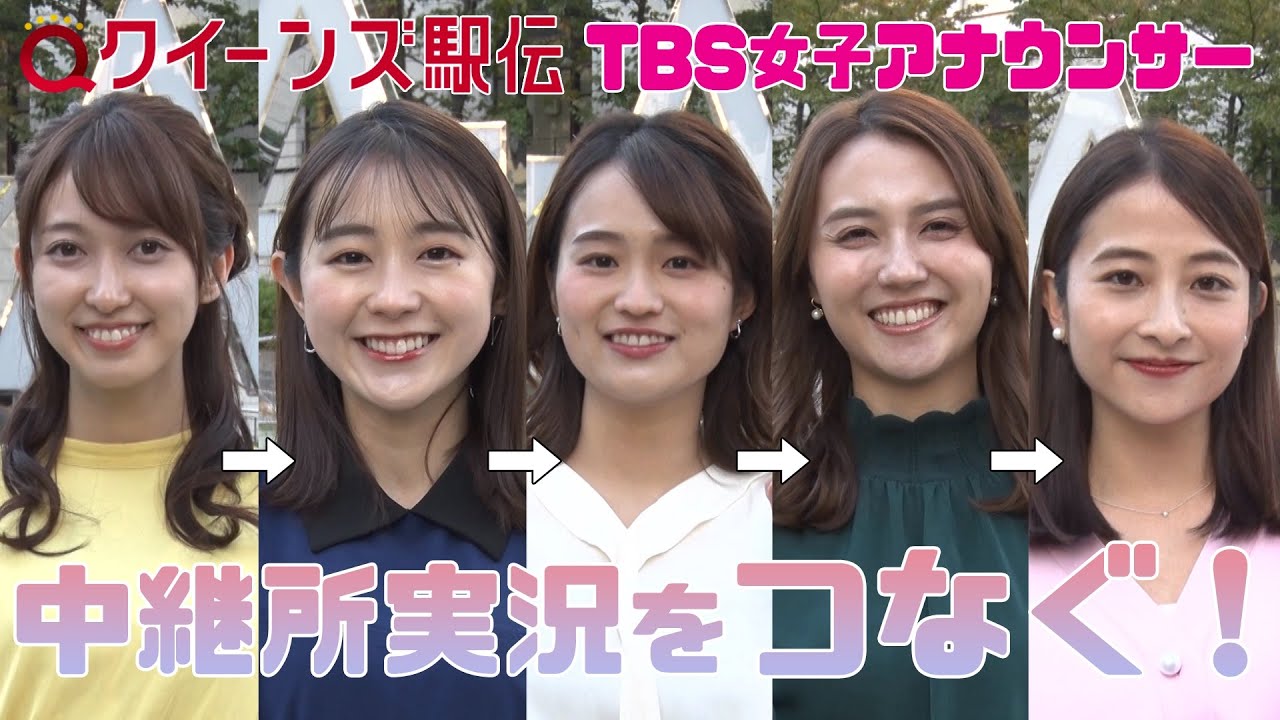 【女子アナコメントリレー】クイーンズ駅伝は実況にも注目！