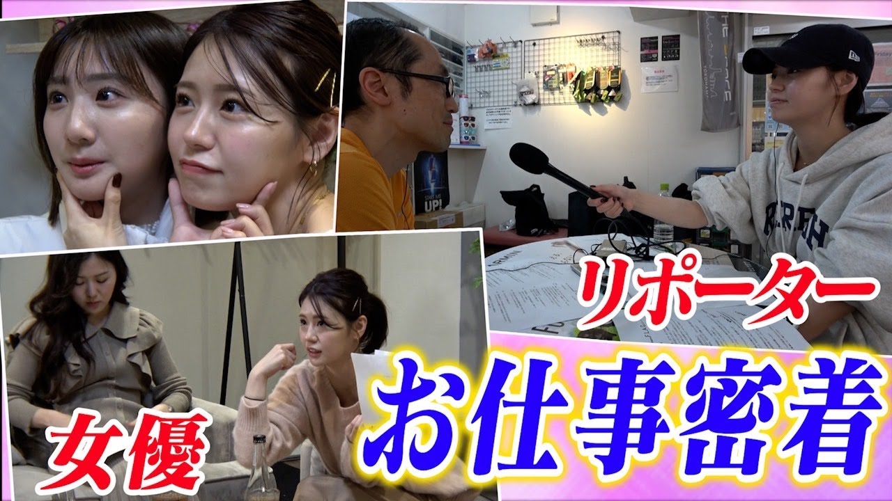 【タレントに密着】どんな仕事してるの？井口綾子の仕事現場に密着してみました！