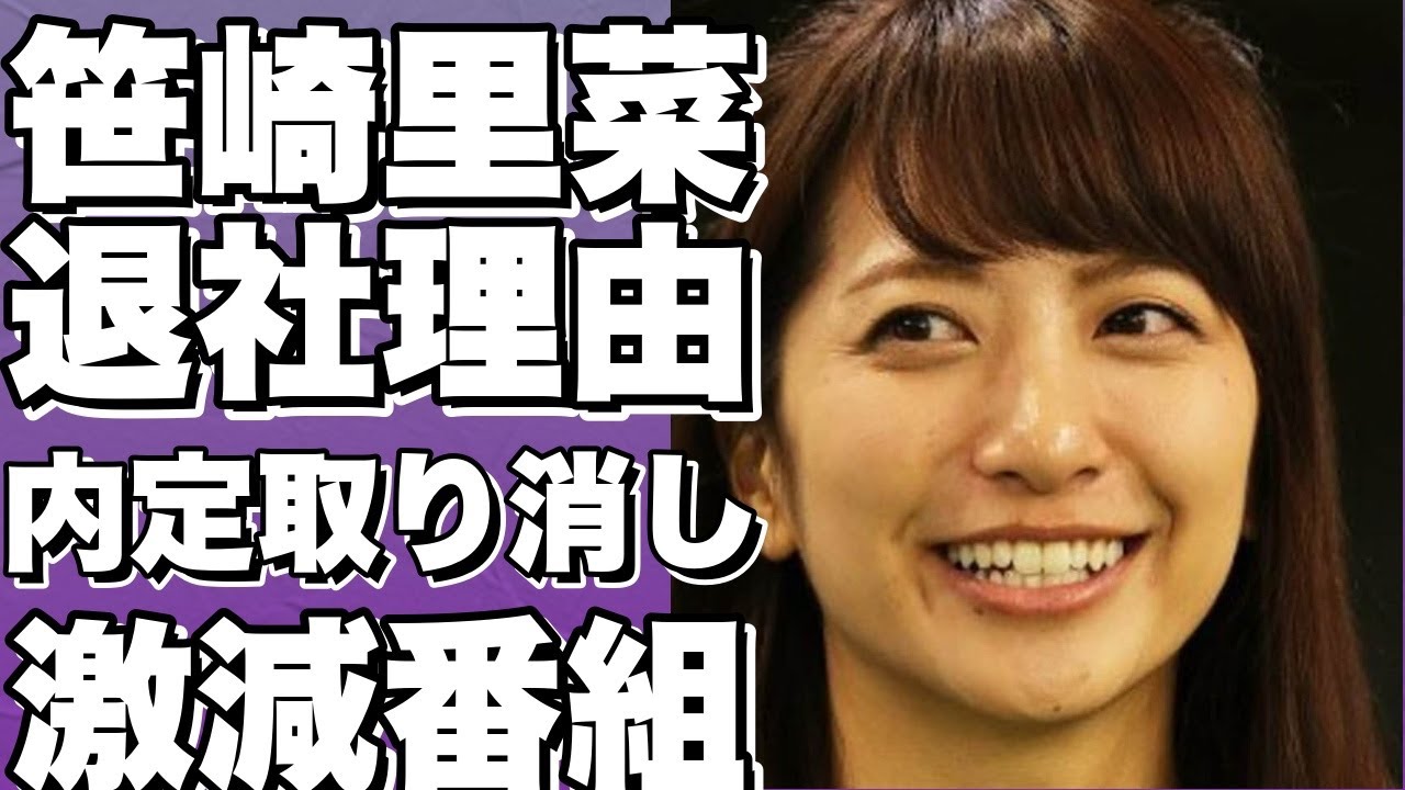 笹崎里菜アナ、日本テレビ退社の真相…内定取り消し問題からの裁判経て、入社後の出演番組が激減した背景とは？!【笹崎里菜】