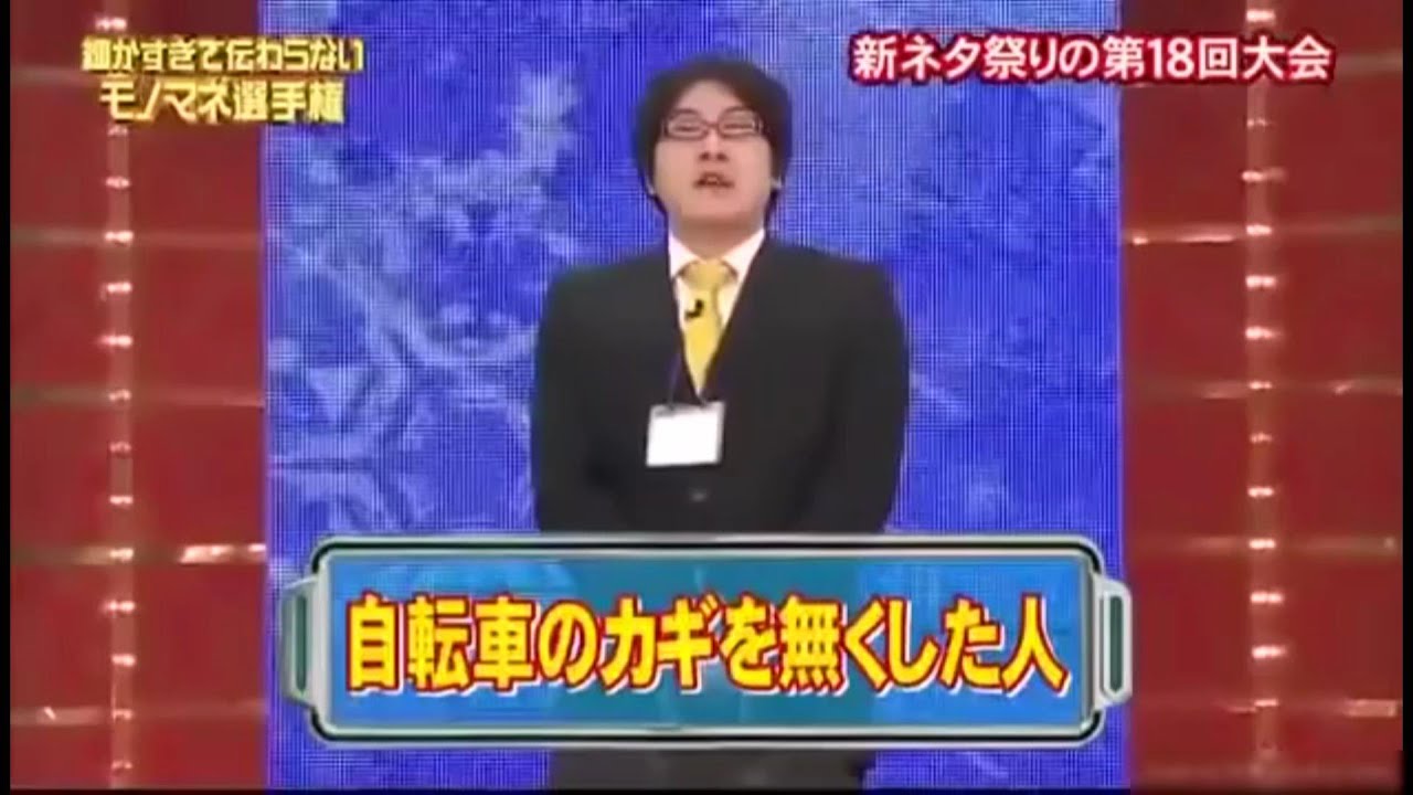 [細かすぎて伝わらないモノマネ選手権]　自転車のカギを無くした人