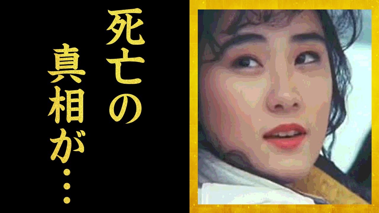 原田貴和子の死亡の真相や同性愛だったと言われる理由に驚きを隠せない…『私をスキーに連れてって』や原田知世の姉として知られる女優が結婚した旦那と離婚した理由に一同驚愕…