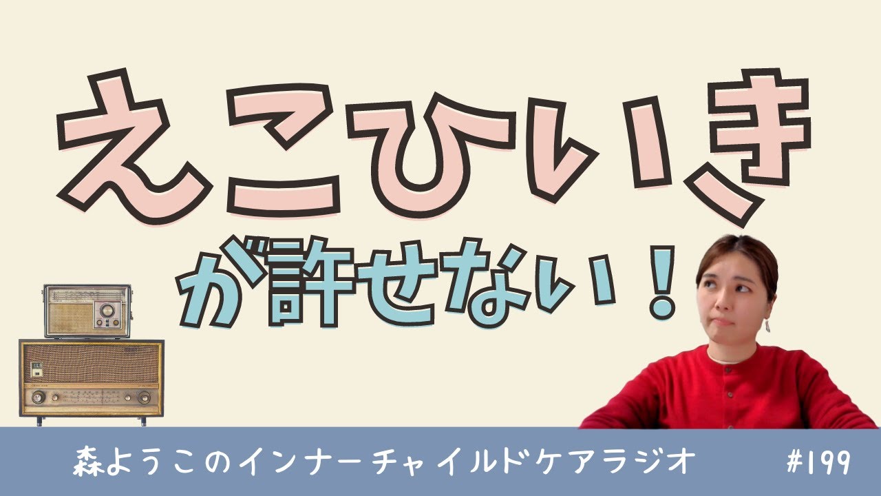 #199　上司のえこひいきが許せないんです！！　今朝のJ-alertについて思ったことも喋ってみました。