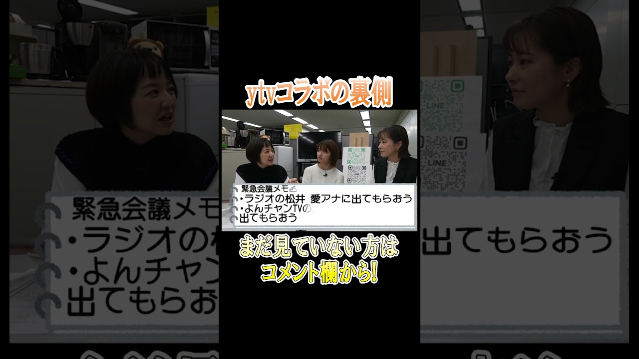 ytvコラボの裏側を暴露！？  【切り抜き動画】 #mbs #アナウンサー #藤林温子 #清水麻椰 #前田春香