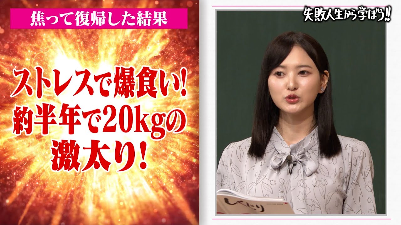 元HKT48 兒玉遥 ストレスで爆食いし半年で20kgの激太り😭🍰食べ過ぎて実家で寝ながら…🤮⁉アイドルらしからぬヤバすぎる暴飲暴食の食生活を激白🤢🍫【#しくじり先生 #兒玉遥 】