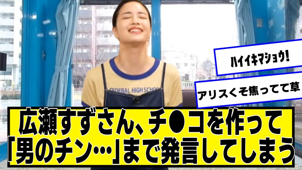 広瀬すずさん、爆弾発言をしてしまう【ネットの反応】