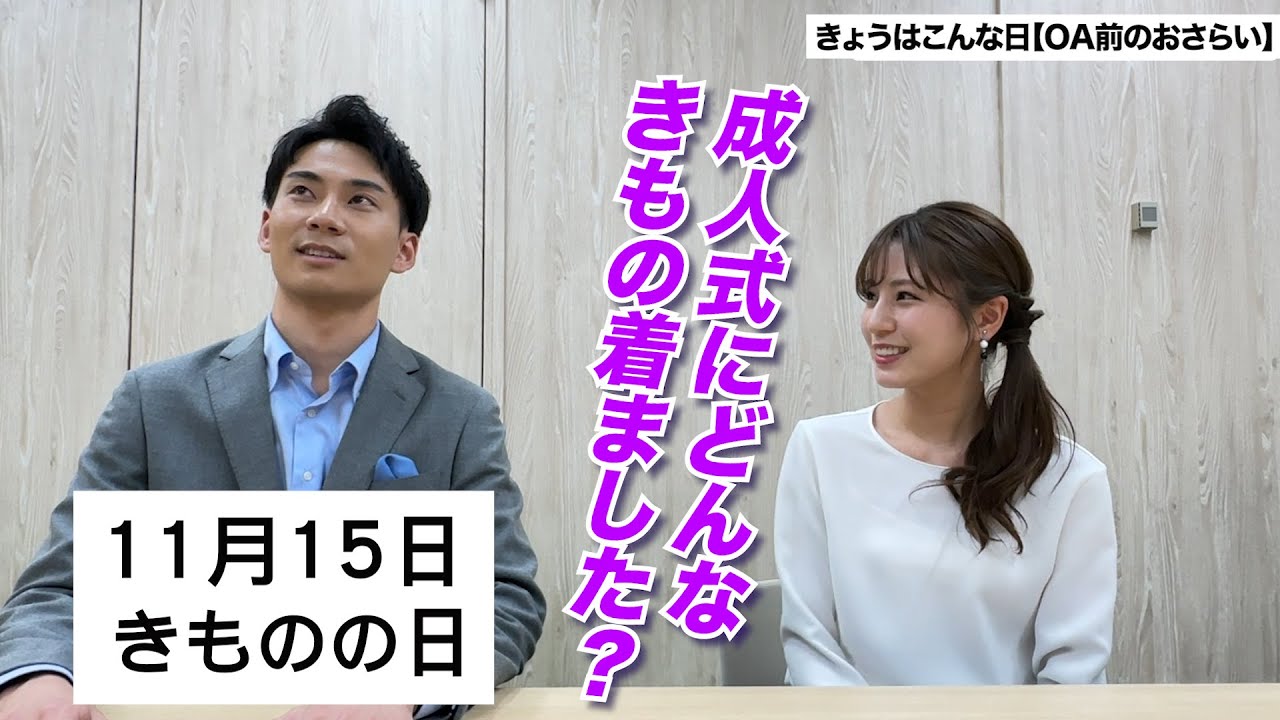 【きょうはこんな日】11月15日は着物の日　七五三の時は何を着ましたか？