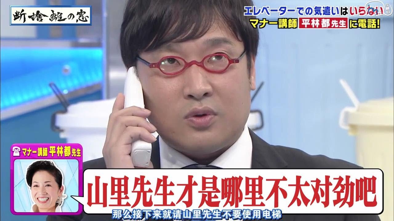 【 ナカイの窓 2023 】🅷🅾🆃 劇団ひとり」に電話で検証! 裏では「中居くん」と呼んでいる？ エレベーターでの気遣いはいらない マナー講師 平林 都先生に電話!