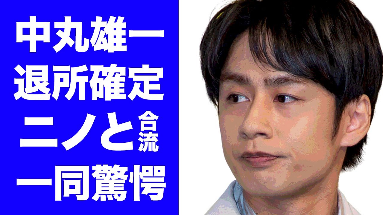 【衝撃】中丸雄一が芸能界引退発言...実は退所して二宮和也と合流する真相に驚愕！『KAT-TUN』がいよいよ解散秒読みの現在...ジャにのチャンネルメンバー集結の裏側がヤバい！