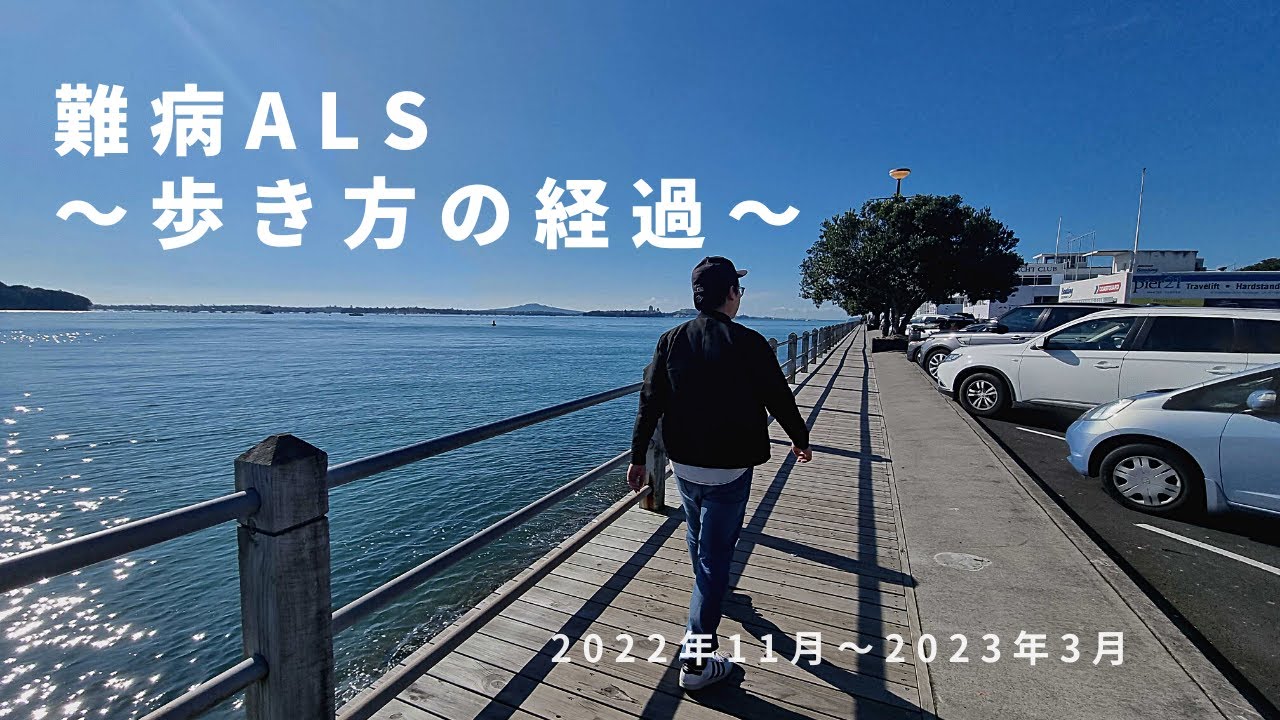【ALSの診断から4か月】診断前～現在までの歩き方の経過