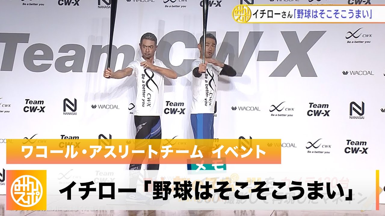 イチロー「野球はそこそこうまい」カメラ130台を使った"イチローマネキン"の撮影裏話とは？