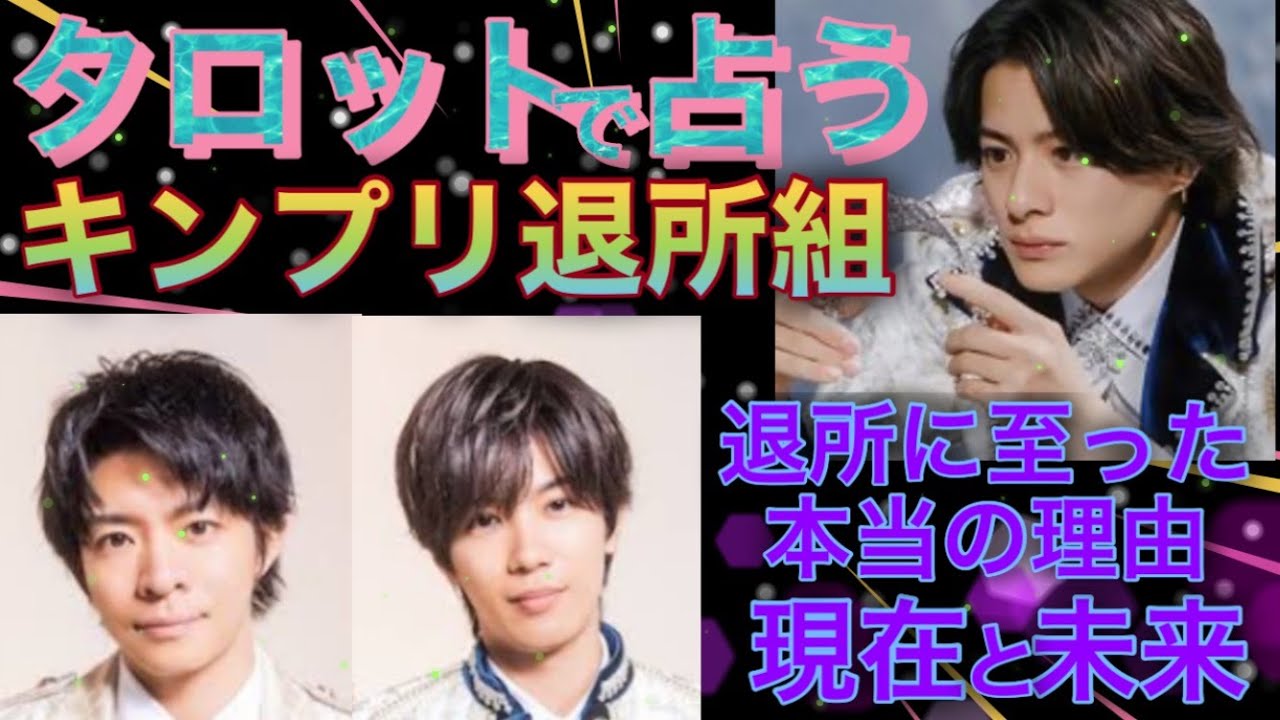 キンプリpart２!🐤退所が吉と出るか、それとも…🐤岸くんが焦る理由🐤〇加害騒動でメディアとジュリー氏が言うべき言葉