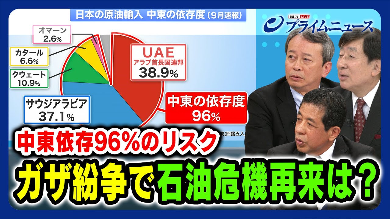 【なぜ日本は中東の石油が好き？】ガザ紛争で石油危機再来は？ 手嶋龍一×藤和彦×田中浩一郎 2023/11/14放送 2023/11/14放送＜後編＞