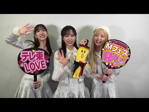 AKB48 柏木由紀 小栗有以 本田仁美 テレ東60祭Mフェス 231115