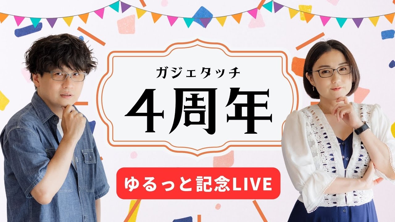 ガジェタッチ４周年！ゆるっと記念ライブ！！