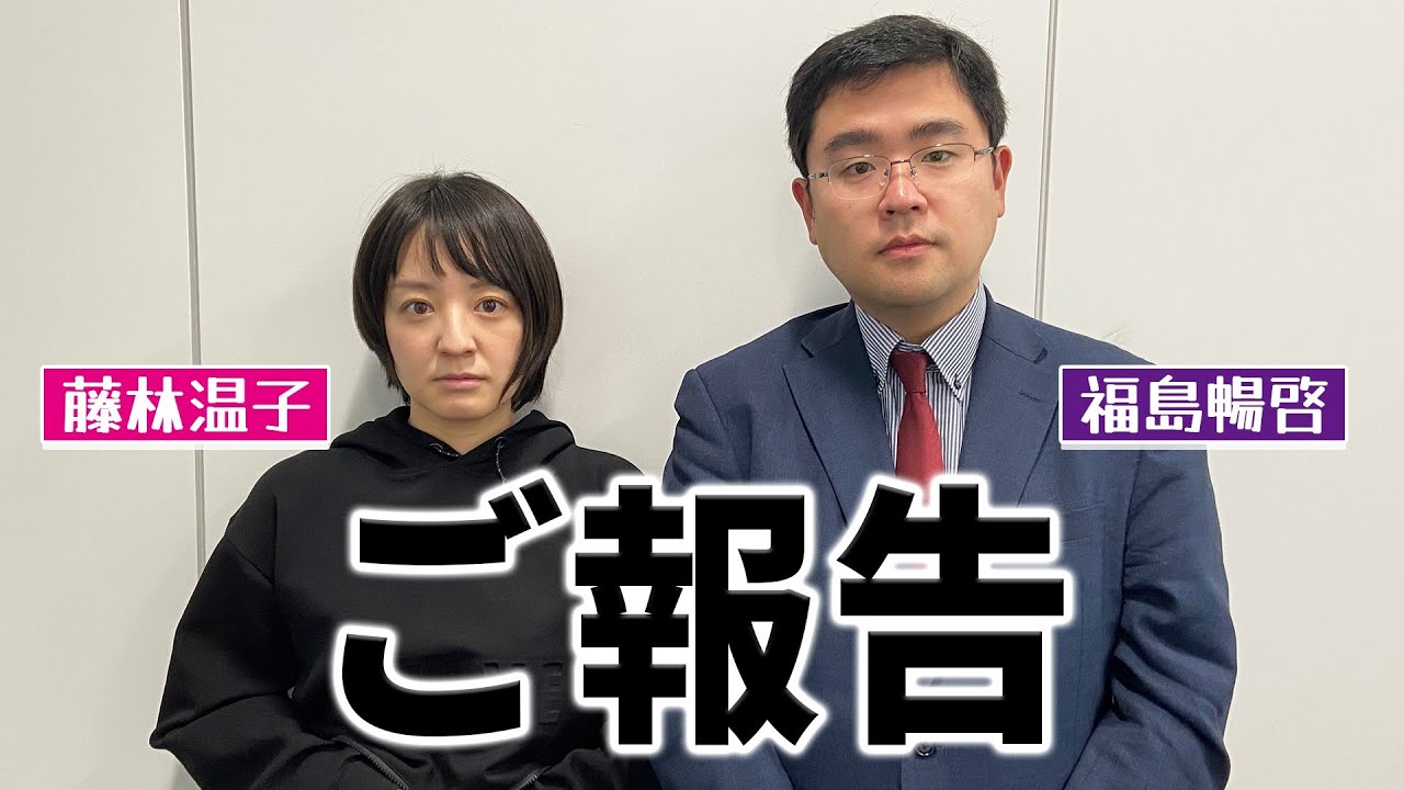 【重大発表】藤林アナの夢が叶いました！皆様に大事なご報告とお知らせ