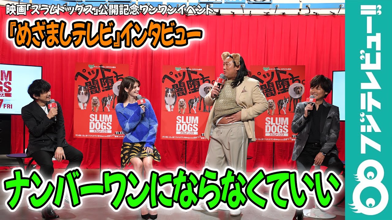 【めざまし個別】秋山竜次「ナンバーワンにならなくていい」発言に、津田健次郎ら「オリジナルの言葉？」