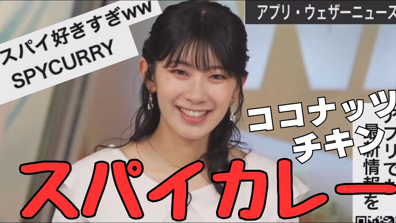 【檜山沙耶￼】スパイスカレーを“スパイカレー”と呼び間違えて「SPYCURRY」のコメントに笑うさやっち‼️→そしてスタッフさんも良く笑い楽しそう⁉️ 2023.11.10