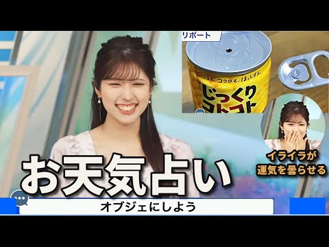お天気占いのリポートに、イラつく李衣奈会長【小林李衣奈】（2023年11月10日）