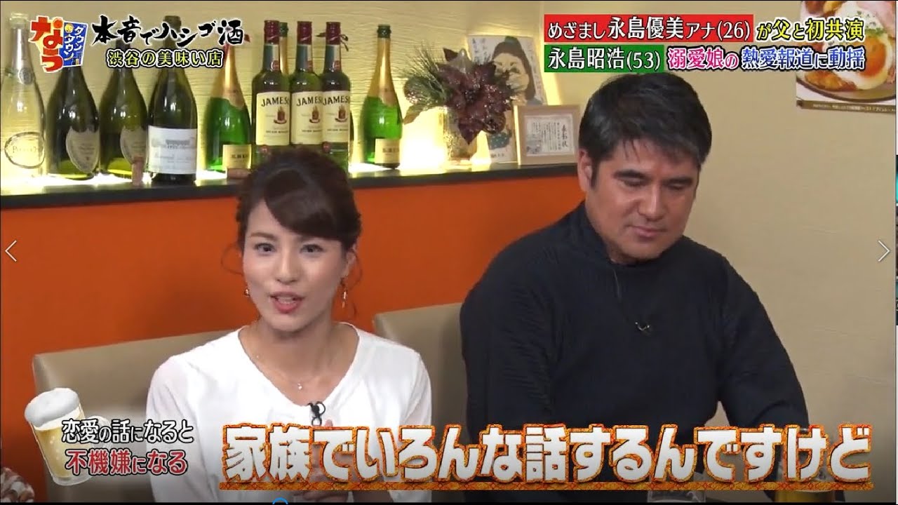 『ダウンタウンなう』永島優美&永島昭浩 が父と初共演! 溺愛娘の熱愛報道に動揺