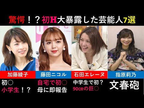 【ゆっくり解説】驚愕の初体験エピソードを持つ芸能人8選
