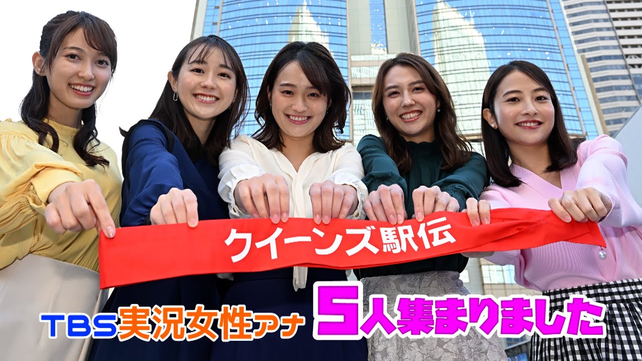 【実況女性アナ勢揃い】クイーンズ駅伝への意気込み聞きました