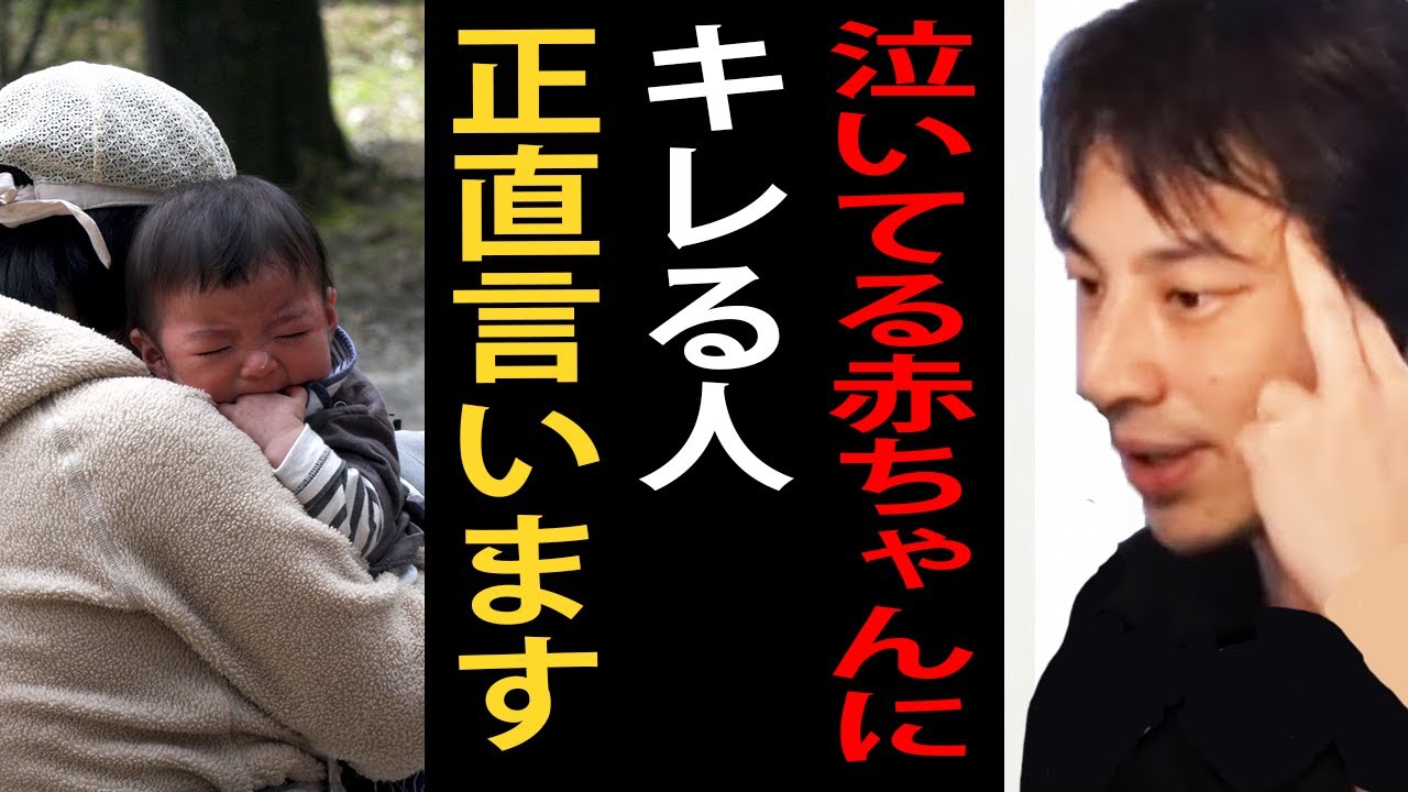 泣いてる赤ちゃんにキレる人について正直言います…電車で泣く赤ちゃんをあやし続ける親に高齢者がブチギレるニュースが話題になっていますが…【ひろゆき切り抜き】