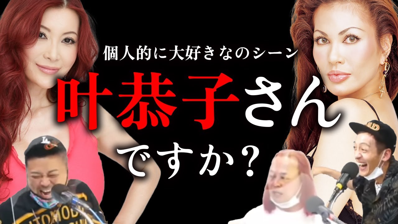 【とろサーモン】叶恭子さんですか？【中山功太】