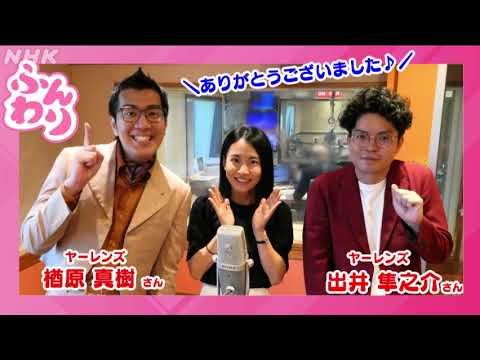 ふんわり「渋谷・神南２丁目劇場」 ヤーレンズ  2023年10月3日