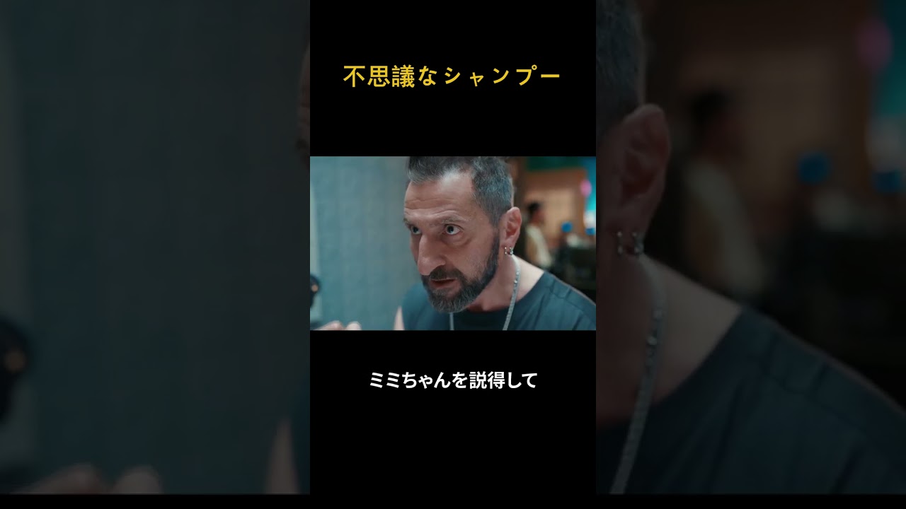 不思議なシャンプー