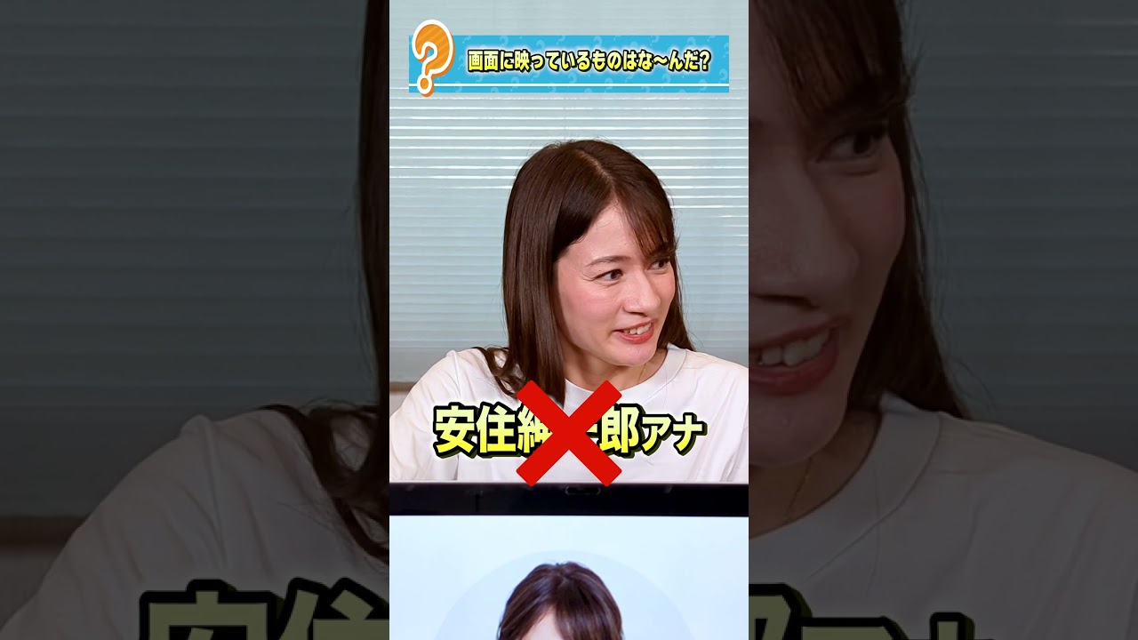 画面に映っているものはな〜んだ？#宇内梨沙 #女子アナ #shorts