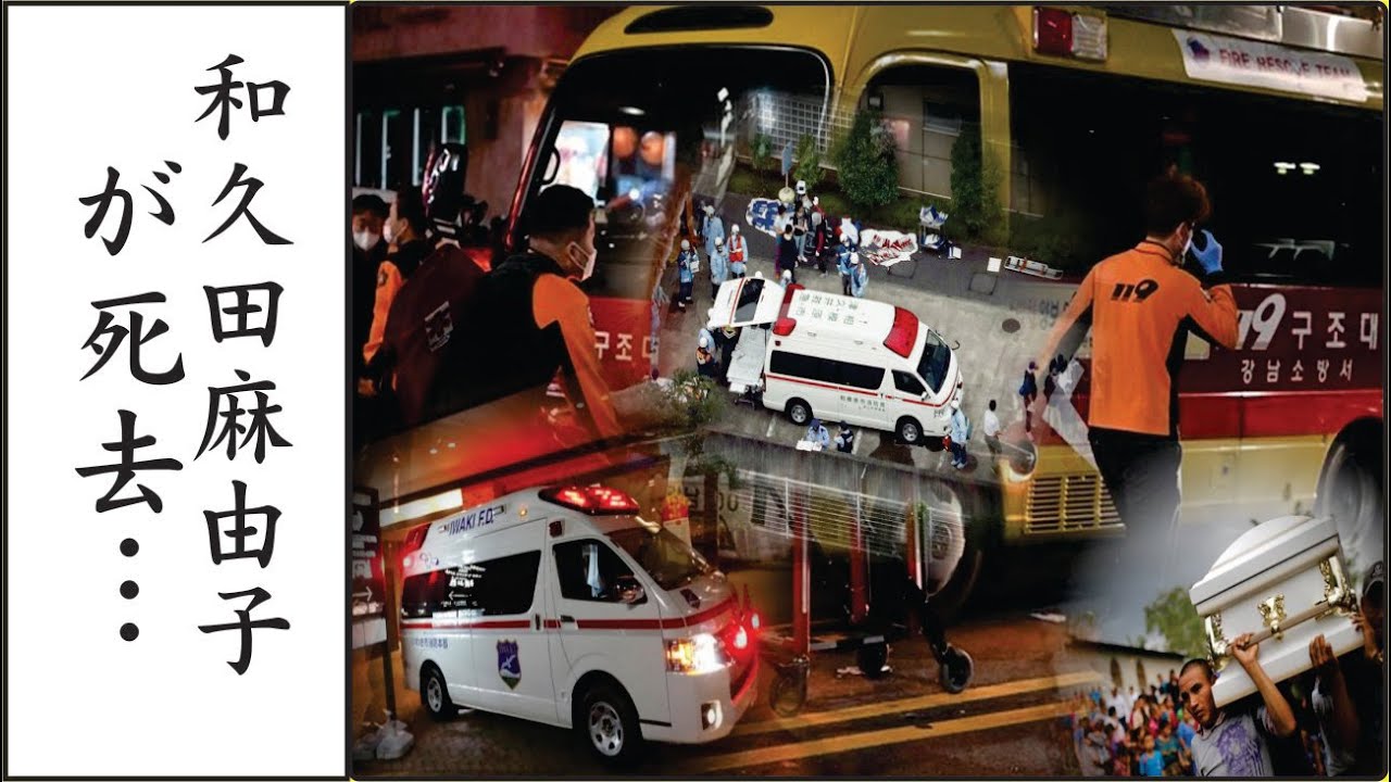 和久田麻由子がガン闘病中と言われる現在や整形で顔面崩壊の真相に一同驚愕…