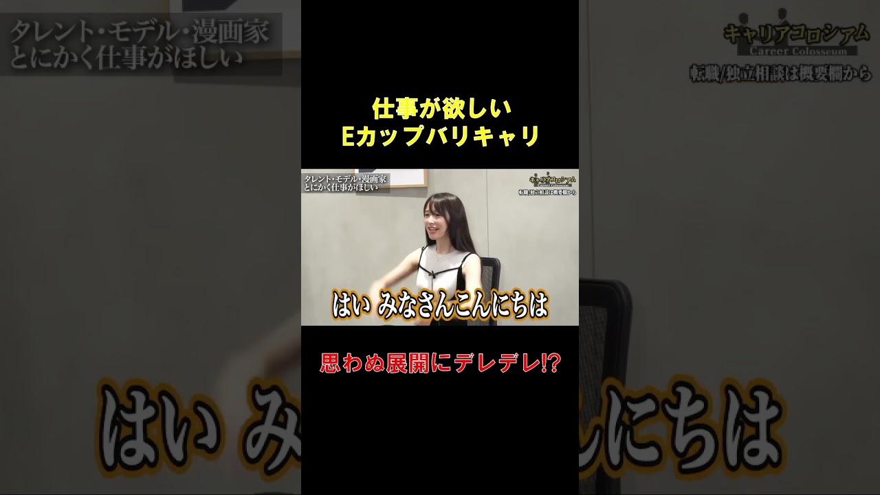 【巨乳】為国がEカップバリキャリを激詰め　#為国#年収チャンネル#月野もも#キャリアコロシアム